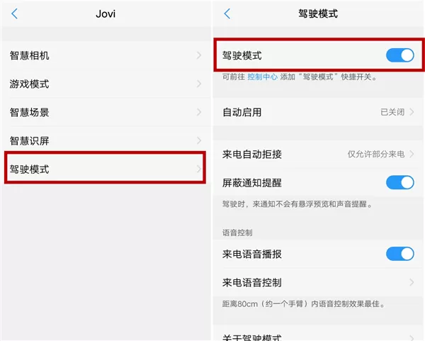 vivonex中找到驾驶模式的操作流程