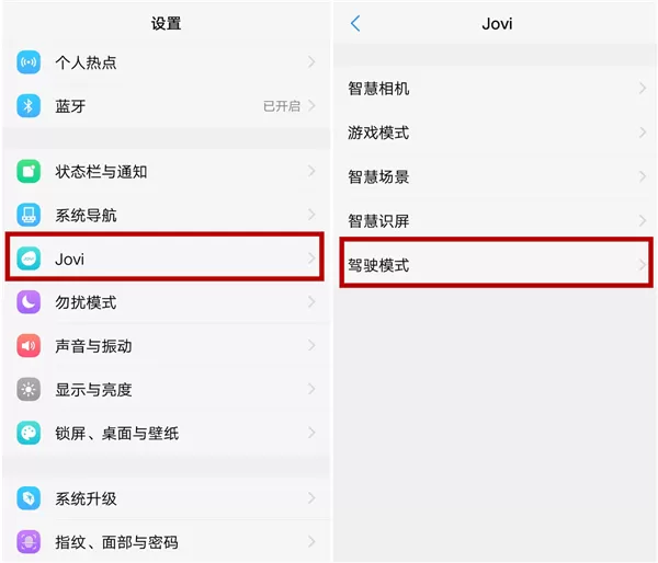 vivonex中找到驾驶模式的操作流程
