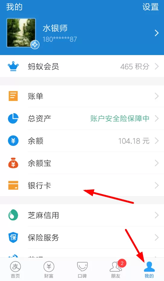 支付宝中解绑信用卡的操作流程