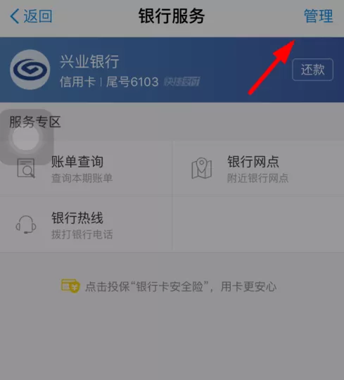 支付宝中解绑信用卡的操作流程