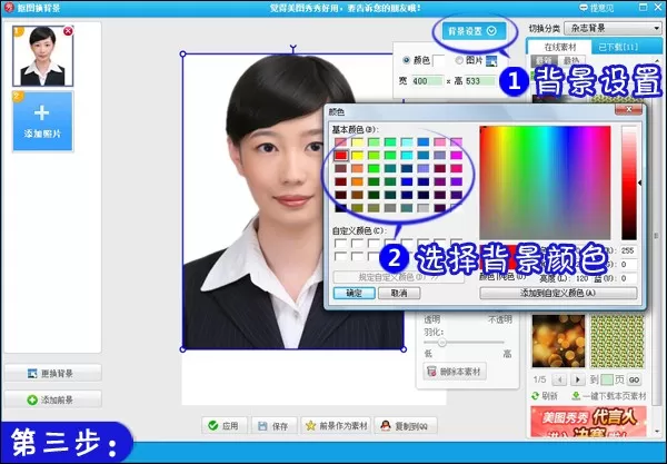 美图秀秀更改证件照背景色的方法