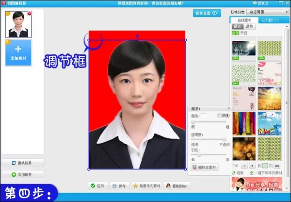 美图秀秀更改证件照背景色的方法