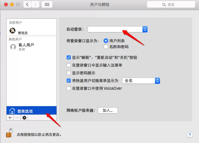 Mac取消开机密码的图文教程