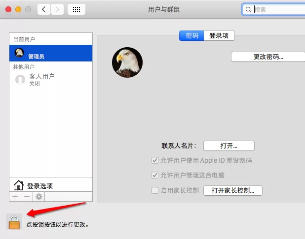 Mac取消开机密码的图文教程