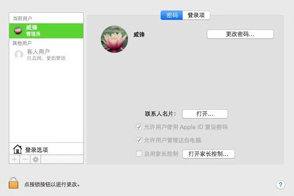 mac设置多个用户账户的具体操作