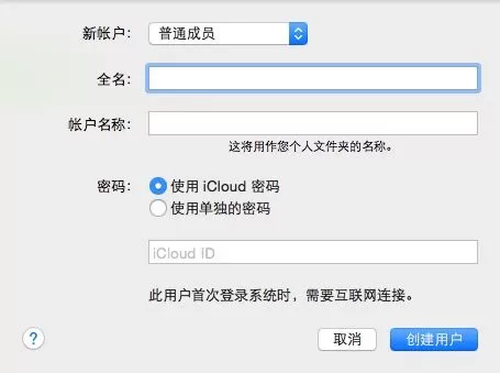 mac设置多个用户账户的具体操作