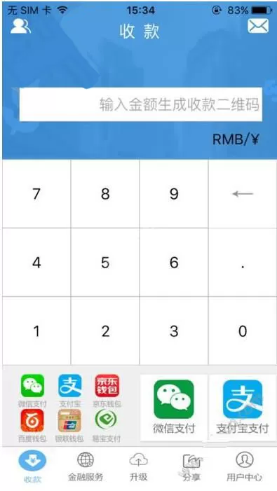 使用融码付APP收款的操作过程讲解