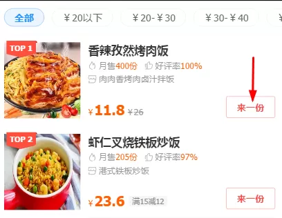 饿了么中点外卖备注的操作流程讲述