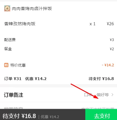 饿了么中点外卖备注的操作流程讲述