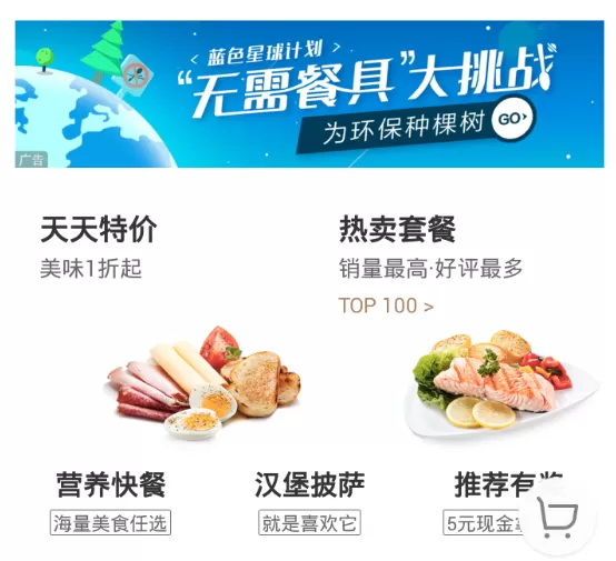 饿了么中点外卖备注的操作流程讲述