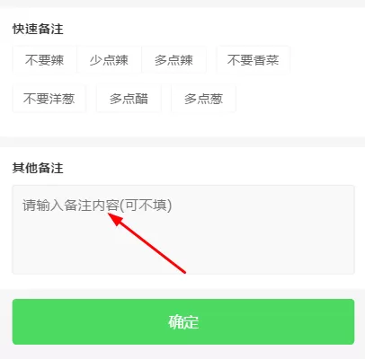 饿了么中点外卖备注的操作流程讲述