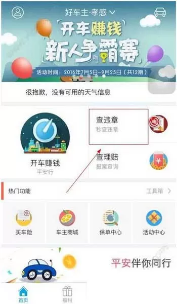 平安好车主APP查违章的操作过程讲解