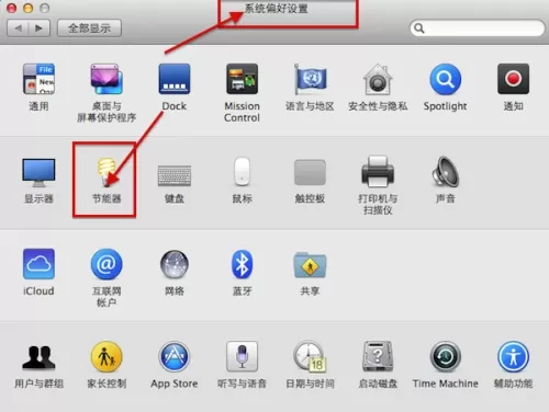 Mac进行睡眠设置的具体操作