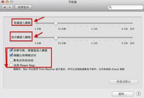 Mac进行睡眠设置的具体操作