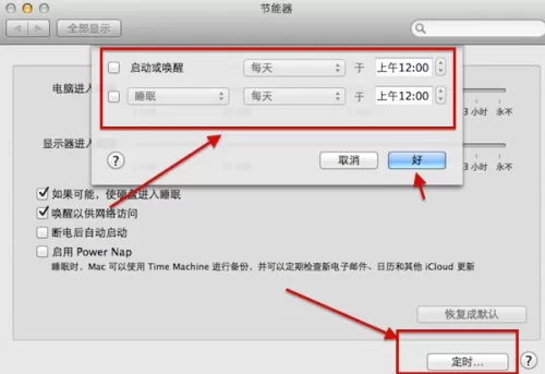 Mac进行睡眠设置的具体操作
