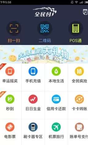 银商全民付APP的注册过程讲解