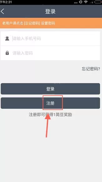 简单赚软件的注册过程讲解