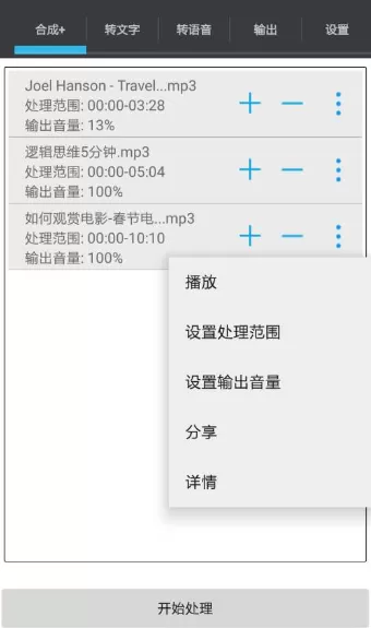 音频工具箱的详细使用流程讲述