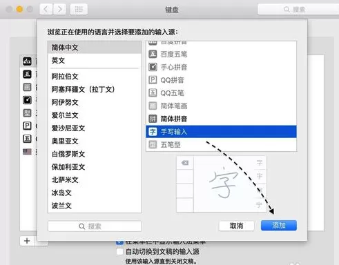 Mac设置手写输入的图文教程