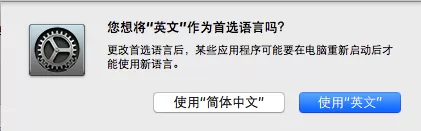 Mac更改系统语言的图文教程