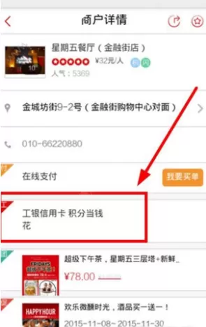 工银e生活APP的使用步骤讲解
