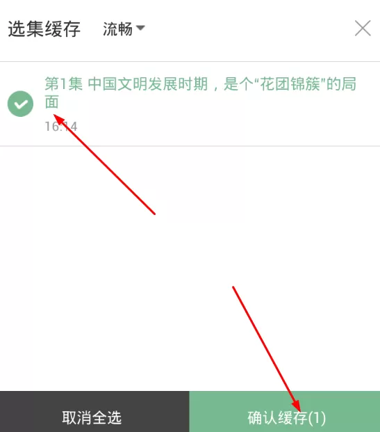 网易公开课中进行缓存的具体流程讲述