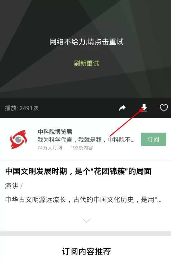 网易公开课中进行缓存的具体流程讲述