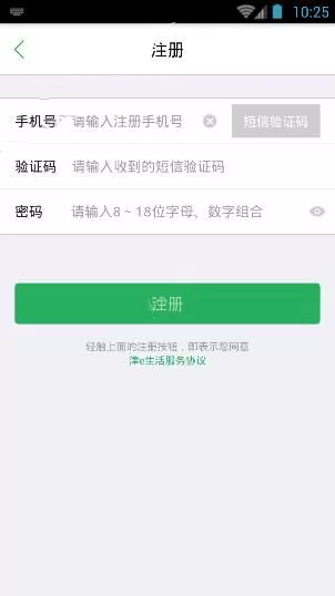 津e生活APP注册账号的操作步骤