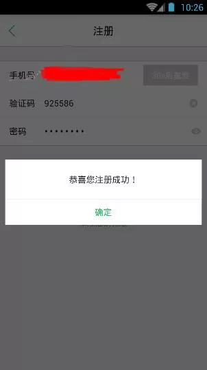 津e生活APP注册账号的操作步骤