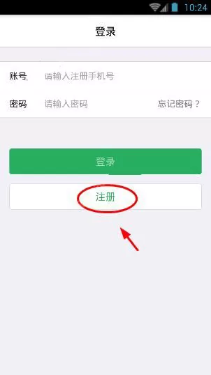 津e生活APP注册账号的操作步骤