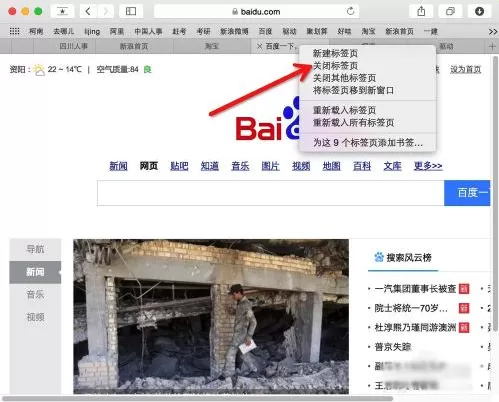 在Mac中快速关闭safari标签的图文教程