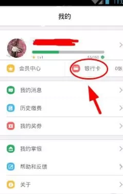 津e生活APP绑定银行卡的操作步骤讲解