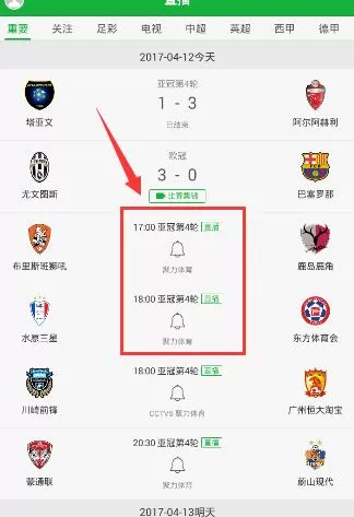 懂球帝中使用视频直播功能的操作流程