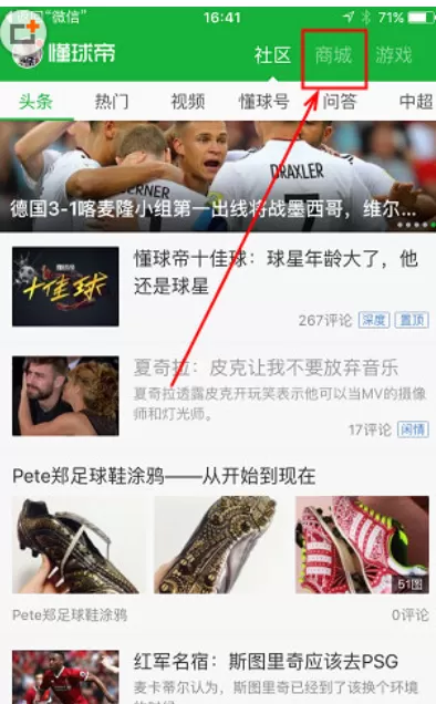 懂球帝中进入商城的详细步骤