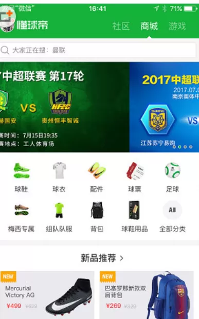 懂球帝中进入商城的详细步骤