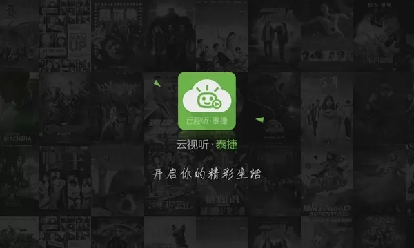 泰捷视频TV版自定义频道的具体操作