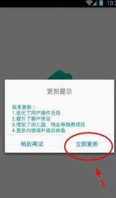 津e生活APP升级客户端的操作步骤讲解