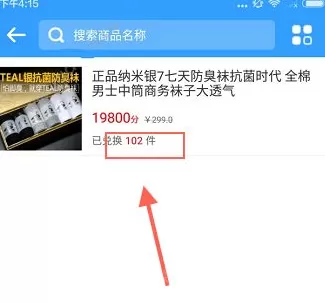 在点屏APP中通过D币兑换商品的操作教程