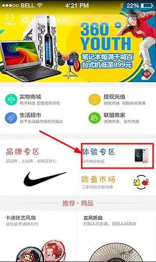 在点屏APP中通过D币兑换商品的操作教程
