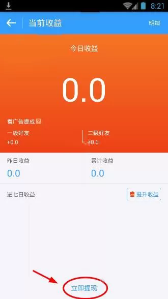 在点屏APP中进行提现的操作过程讲解