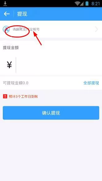 在点屏APP中进行提现的操作过程讲解