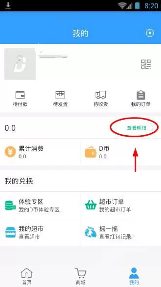 在点屏APP中进行提现的操作过程讲解