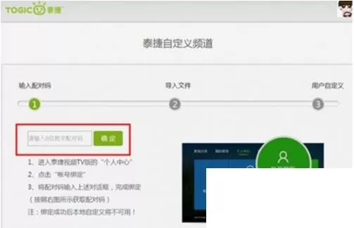 在泰捷视频中绑定账号的图文教程