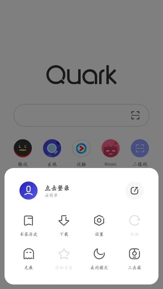 夸克浏览器中同步书签的操作流程