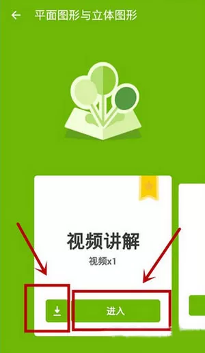 使用洋葱教学APP看视频的操作过程