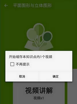 使用洋葱教学APP看视频的操作过程