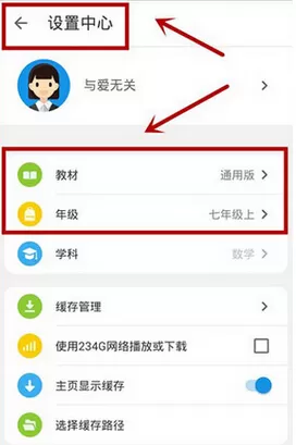 使用洋葱教学APP看视频的操作过程