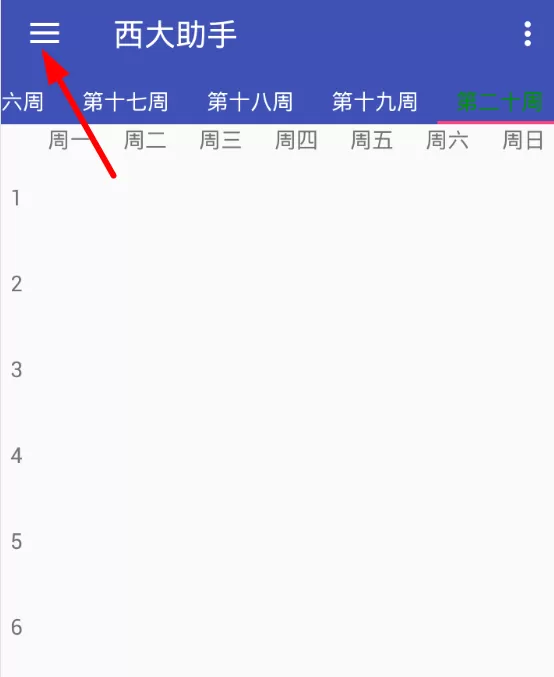 西大助手登录账号的具体操作步骤