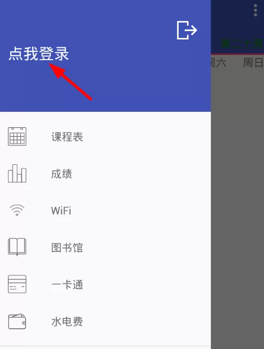 西大助手登录账号的具体操作步骤