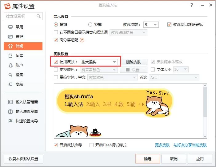 搜狗输入法更换皮肤的方法